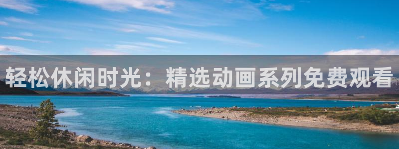 51动漫免费版下载